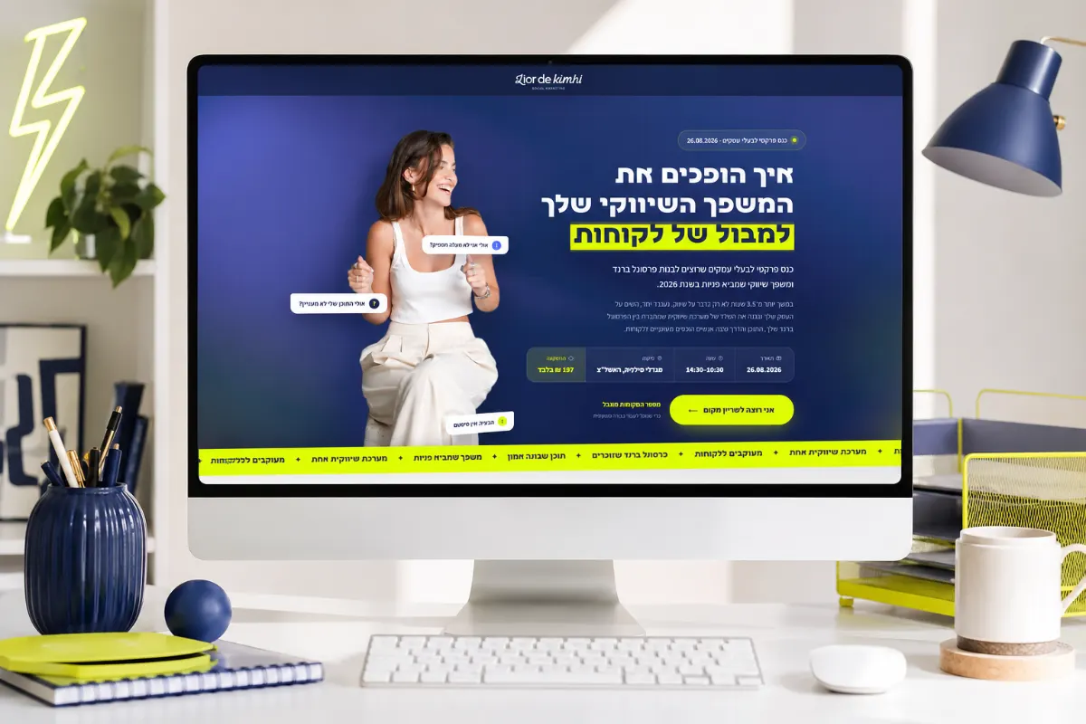 דף הנחיתה של הכנס של ליאור דה קמחי על מסך מחשב, בכחול עמוק עם כותרת מודגשת בצהוב ניאון (1 מתוך 5)