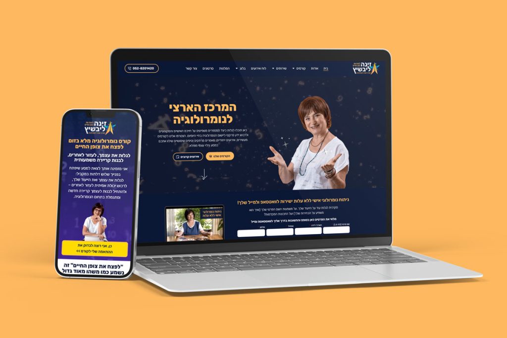 זינה ליבשיץ – מיתוג ובניית אתר תדמית